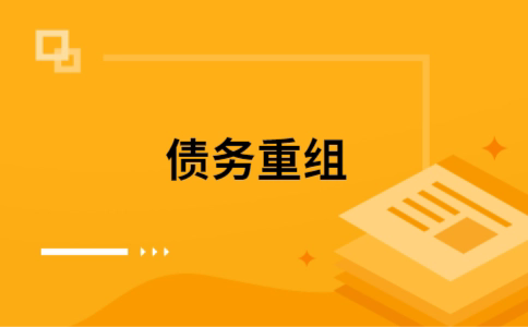 碾子山公积金信用贷：轻松整合负债，优化你的财务方案