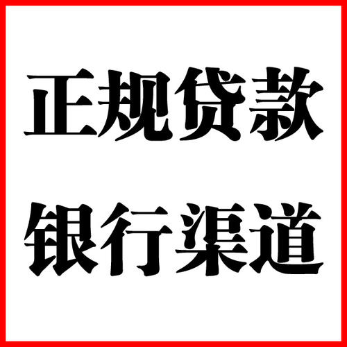 碾子山负债过高可以申请碾子山房屋抵押贷款吗?如何申请?